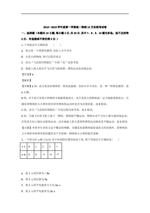 江西省南昌市八一中学、洪都中学2018-2019学年高一上