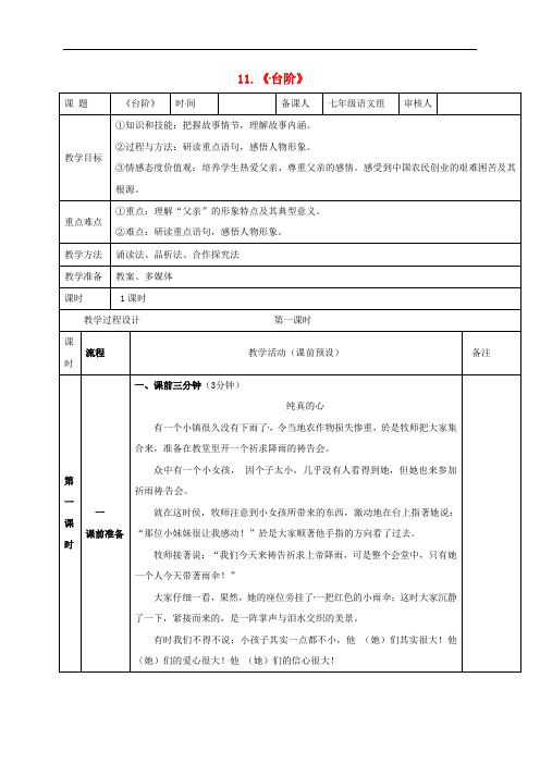 七年级语文下册11《台阶》教案新人教版