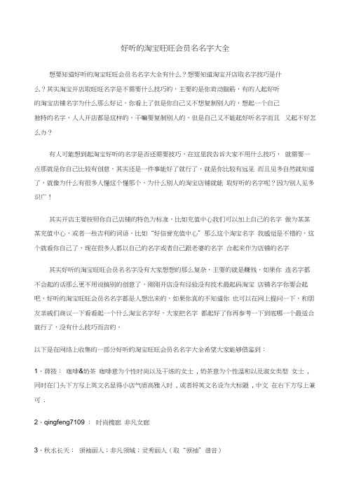 鱼爪网好听的淘宝旺旺会员名名字大全