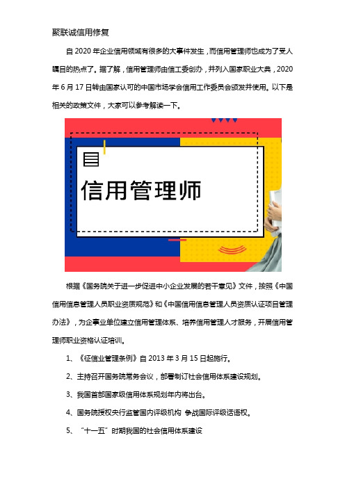 信用管理师国家承认吗