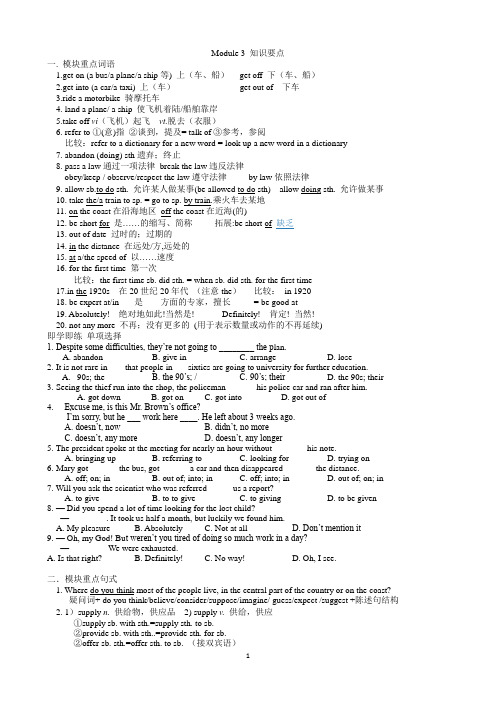 Module 3 知识要点