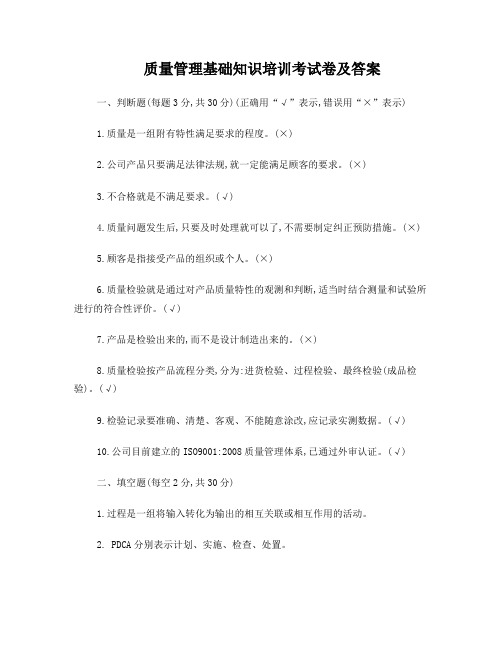 质量管理基础知识培训试题及答案