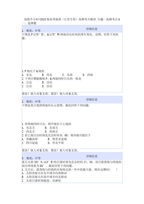 加练半小时-2018版高考地理(江苏专用)高频考点精讲 专题一高频考点6