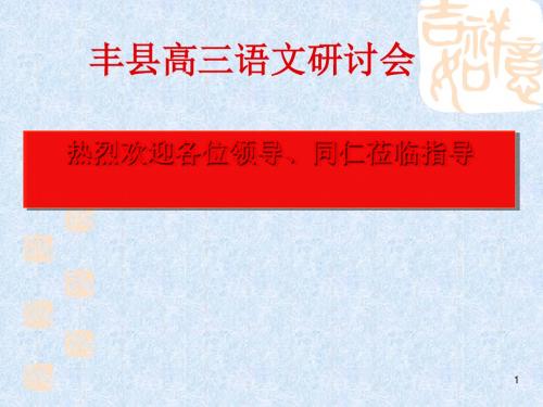高考复习现代文大阅读讲评ppt