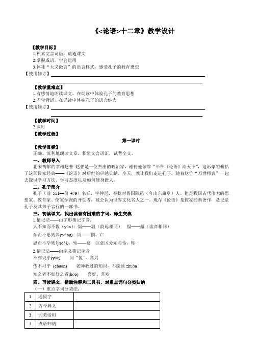 省优学案部编七上《论语十二章》