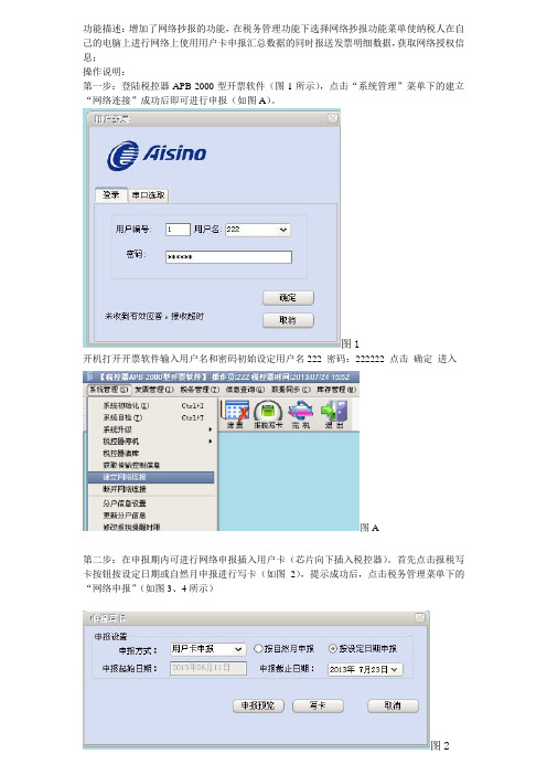 航信税控器网络申报操作手册