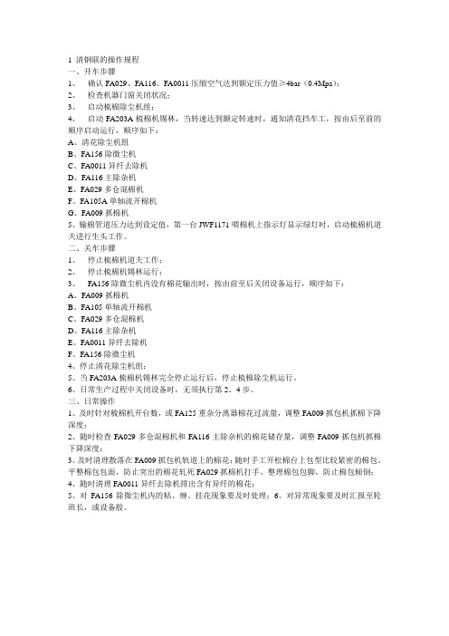 清钢联的操作规程