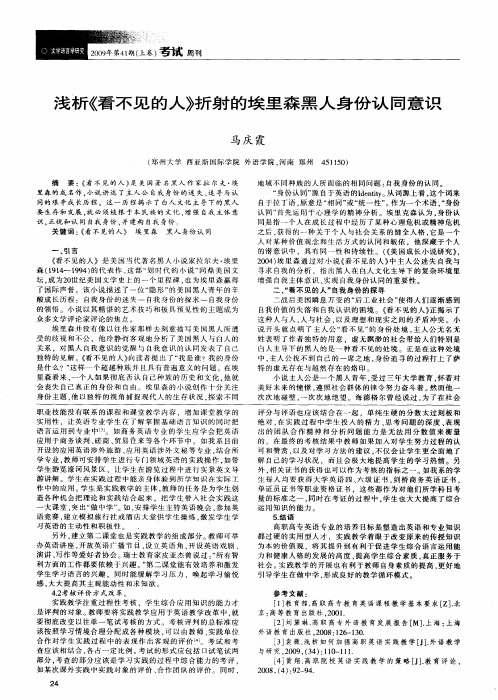 浅析《看不见的人》折射的埃里森黑人身份认同意识