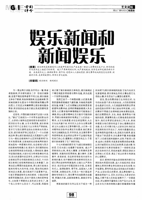 娱乐新闻和新闻娱乐
