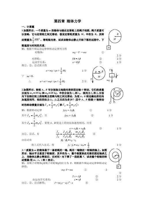 第四章 刚体力学
