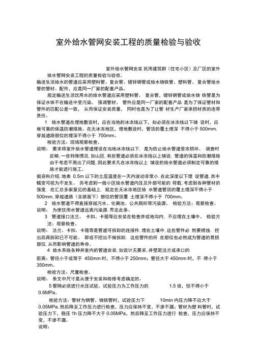 室外给水管网安装工程的质量检验及验收