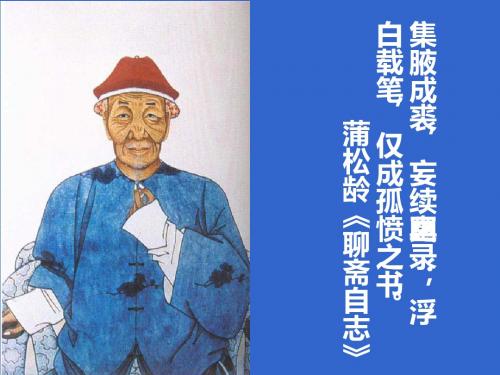 【高中语文】聂小倩ppt精品课件8