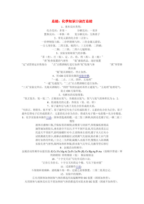 九年级化学中考知识口诀 复习人教版