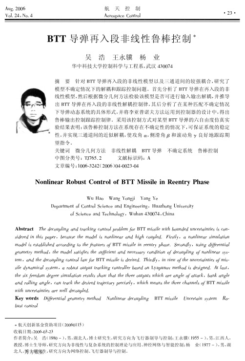 BTT导弹再入段非线性鲁棒控制