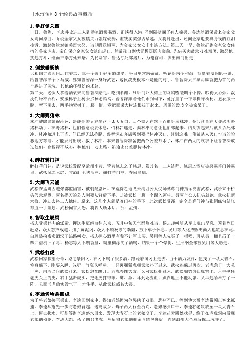 《水浒传》个经典故事概括