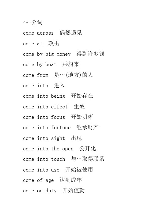 Come的短语