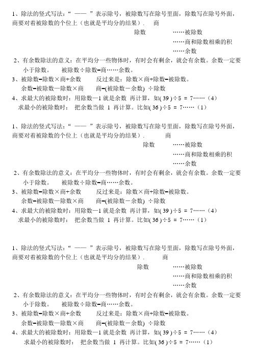 小学三年级数学上册“(第四单元)”有余数的除法知识要点