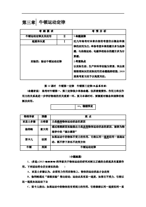 2018届高考物理大一轮复习教师用书：第三章 牛顿运动