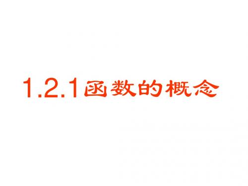 高一数学函数的概念(2)