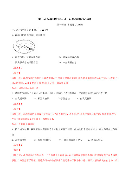 精品：江苏省泰兴市实验初级中学2016届九年级下学期第一次月考政治试题(解析版)