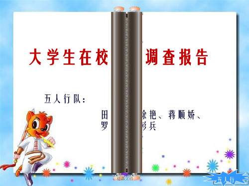 大学生兼职调查报告成果展示PPT幻灯片PPT