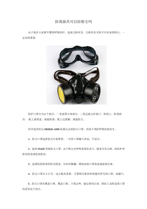 防毒面具可以防粉尘吗