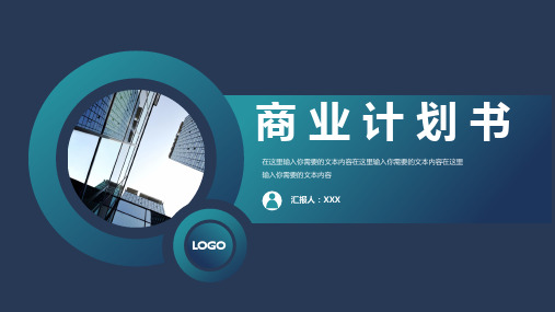 新版绿色渐变简约商业项目计划书PPT模板