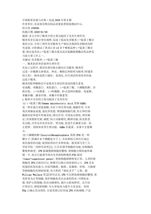 发芽糙米研究最新进展