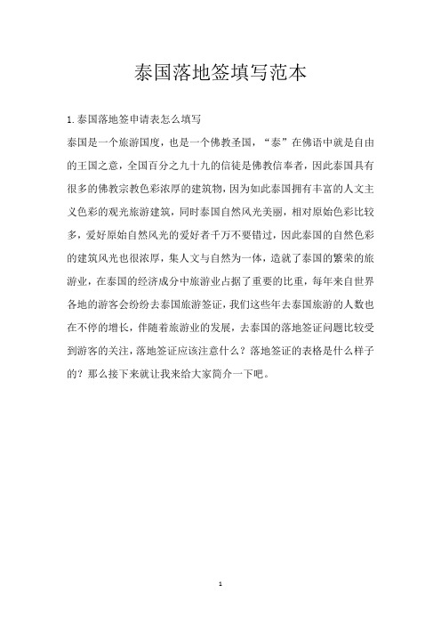 泰国落地签填写范本