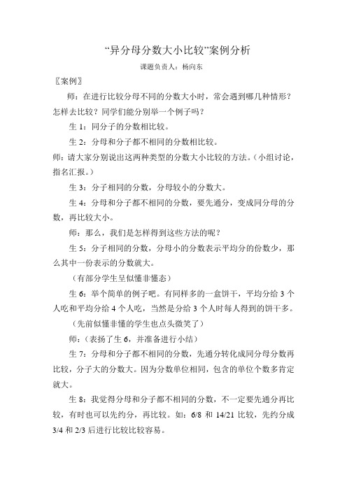 异分母分数大小比较