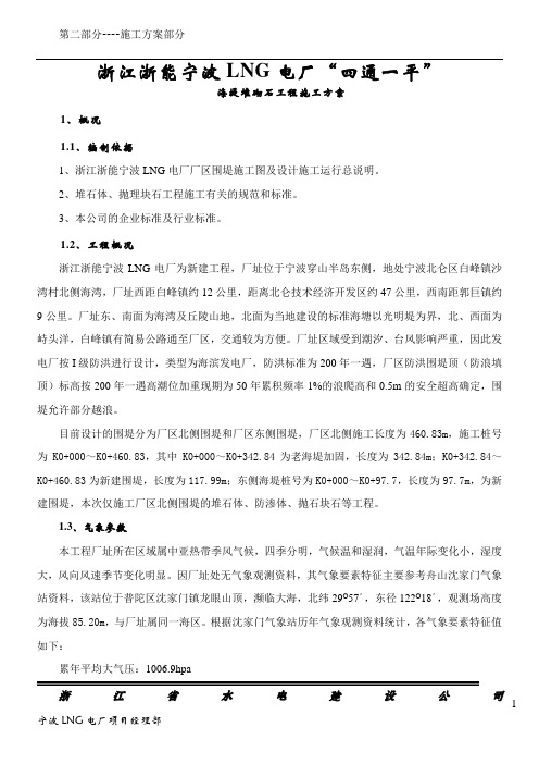 海堤砌石工程施工方案(新)