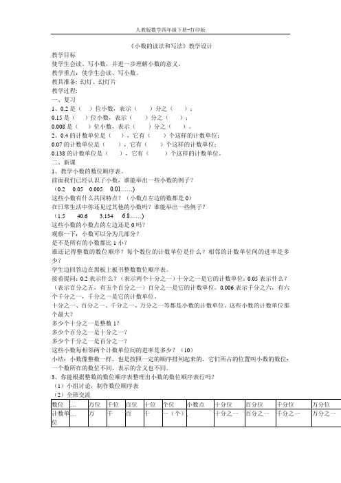 《小数的读法和写法》教学设计 (2)