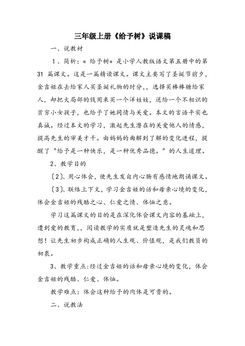 三年级上册《给予树》说课稿