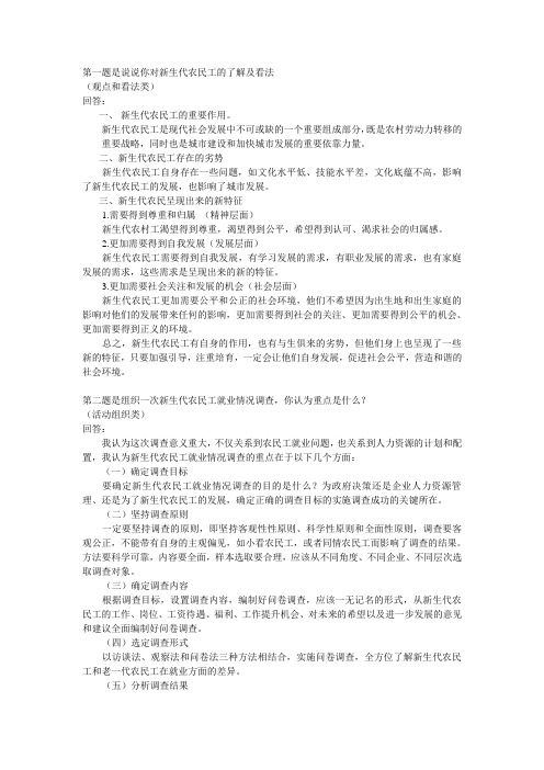2012年4月21日浙江公务员面试题目
