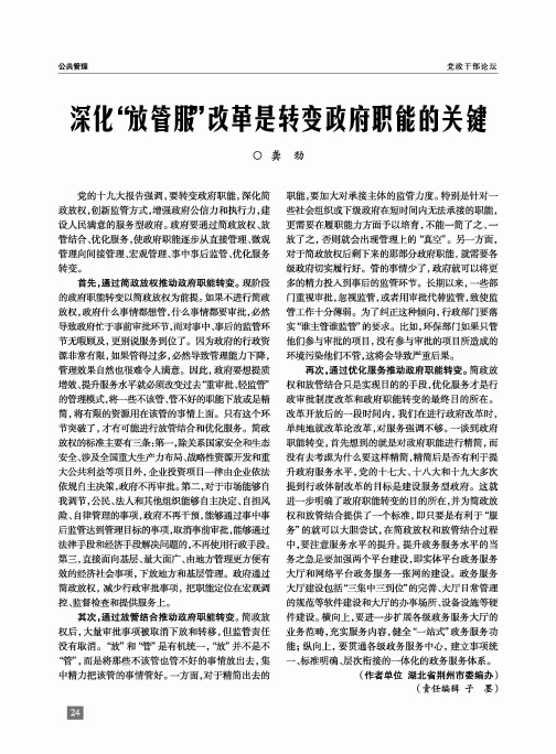 深化“放管服”改革是转变政府职能的关键