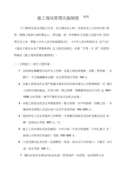 施工现场违章处罚制度