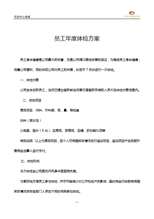 员工体检方案