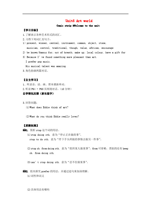 九年级英语上册 Unit 5《Art world Welcome to the unit》导学案(无答案)(新版)牛津版
