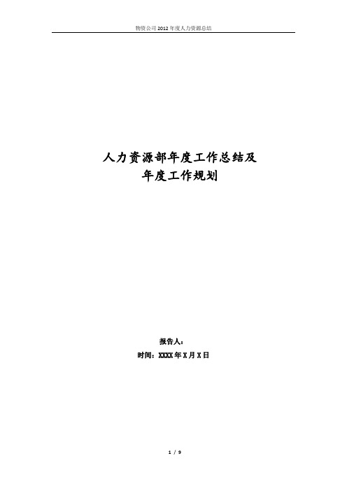 2014年人力资源工作总结