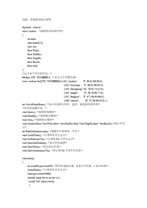 C语言课程设计 200行代码 -学生成绩查询系统.doc