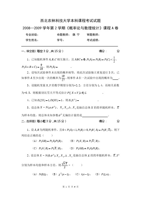 概率统计08-09(2)A卷(10)