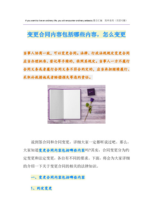 变更合同内容包括哪些内容,怎么变更