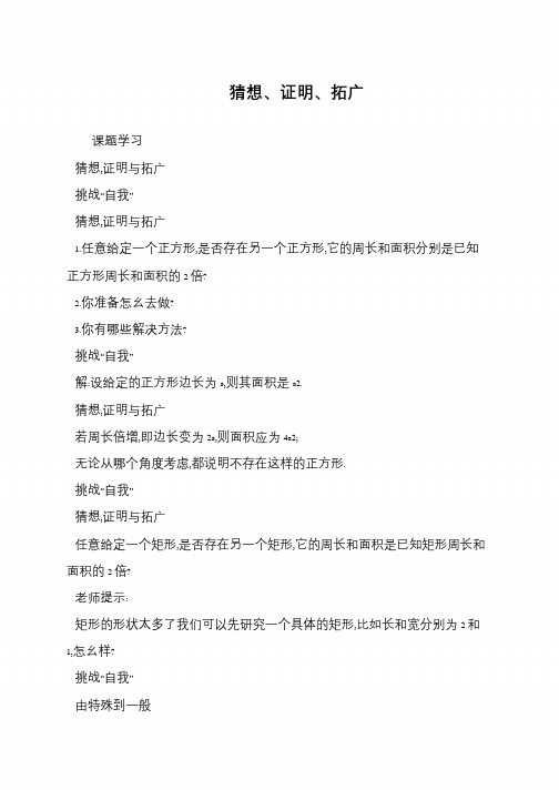 猜想、证明、拓广