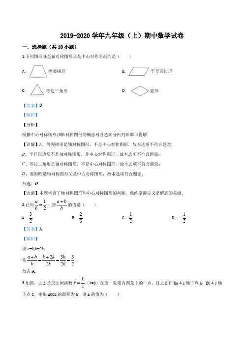 北京市第五十五中学2019-2020学年九年级上学期期中数学试题(含答案及解析)