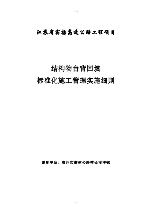标准化管理-结构物台背回填(改)