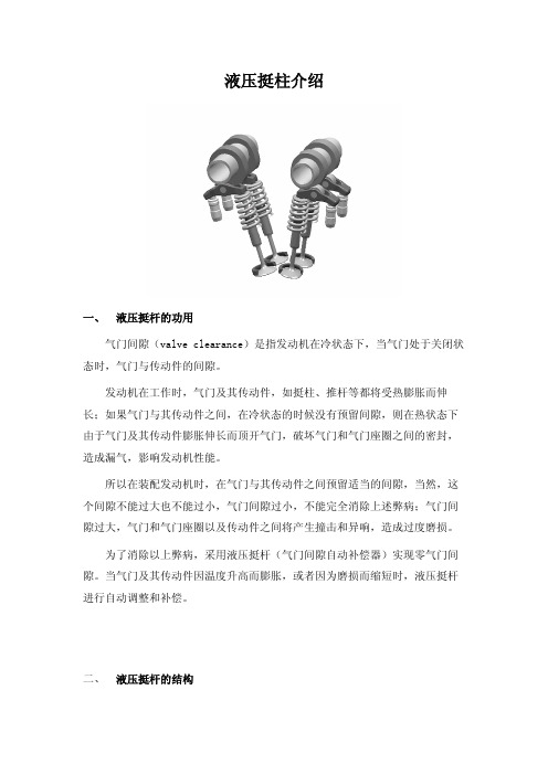 发动机配气机构液压挺柱介绍