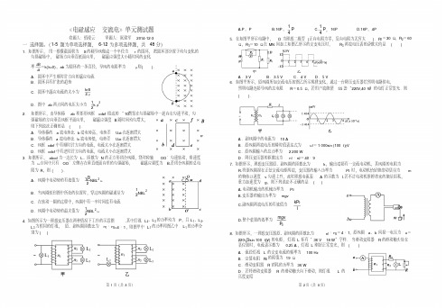 《电磁感应交流电》单元测试题
