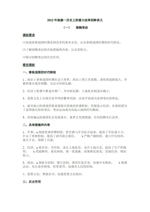 2012年选修一历史上的重大改革回眸讲义