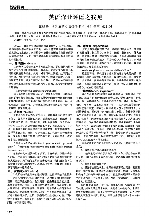 英语作业评语之我见