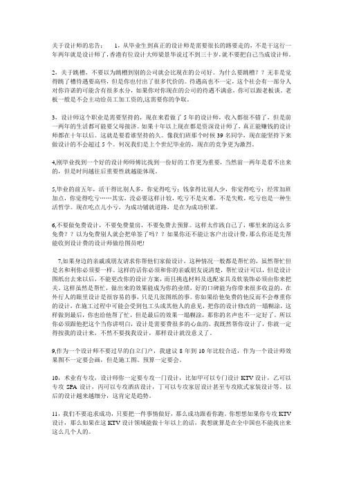 关于设计师的忠告